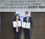 KISA-서울시립대 법전원, 전자거래 분쟁 협력 및 인력 양성