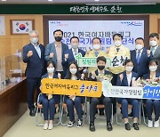 순천시, 2021한국여자바둑리그 '순천만국가정원팀' 창단