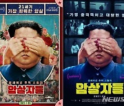 김정남 암살사건 파헤친 '암살자들' 6월 개봉 확정