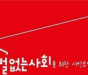교육시민단체 "광주시·교육청, 입학준비금 정책 마련을"