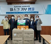 삼영엠아이텍, 경남상인연합회에 마스크 5천장 기부
