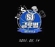 슈퍼주니어, 자체 예능 '㈜SJ글로벌' 새 에피소드 오늘(14일) 오픈.."문화복지의 날"