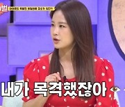 김지민 "방송국 계단서 아이돌 열애 목격..벽에 붙어 키스"