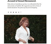 뉴욕타임스 "성희롱 논란된 박나래 행동, 서구에선 모욕적으로 보이지 않아"