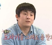 '나혼자산다' 기안84 "연애 쉽지 않아, 내가 별로인가?" [TV체크]