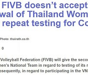 태국 여자배구, 코로나19 집단 확진으로 VNL 포기..FIVB는 재검사 요구