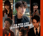 서인국x이수혁 '파이프라인' 5월26일 개봉 확정