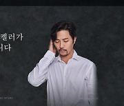 진구, 헬렌켈러 캠페인 홍보대사 위촉..시청각 장애인 위해 재능기부