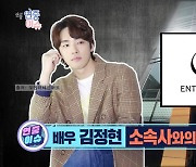 '연중' 김정현-오앤 엔터, 전속계약 기간 갈등→'계약 종료' 원만 합의 [종합]