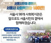 서울시, 사회복지관 우수 직원 41명 표창