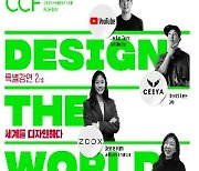 [부산소식] 경남정보대 글로벌 디자이너 초청 특별강연
