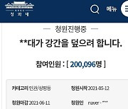 "성폭행 사건 은폐 말라" 여교수 국민청원에 20만명 동의