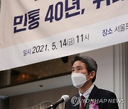 민통 40주년 기념식에서 축사하는 이인영 통일부 장관