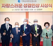 [게시판] '자랑스러운 성결인상'에 김상원 전 대법관 등 5명