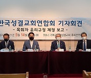 한국성결교회연합회, '교회 세습' 금지 명문화 윤리규정 제정