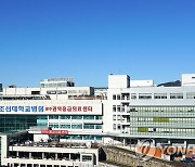 조선대병원, 광주 유일 위암·유방암 적정성 평가 1등급