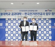 전기안전공사, 서울대학교와 전기안전 산업 진흥 위한 기술협력