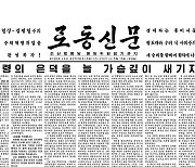 [데일리 북한] 김정은 향한 충성심 고조.."은덕을 가슴 깊이"