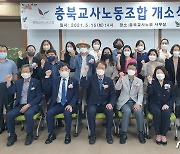충북교사노조 사무실 개소..결식 학생돕기 성금 260만원 전달