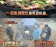 '정글의 법칙' 홍현희, 제이쓴 보다 김.."김은 다르지" 살벌한 눈빛
