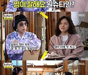 '놀면 뭐하니?' 원슈타인 "해외 유학파? NO..영어 못해·충북 내수가 고향"