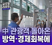 中 관광객 돌아온 마카오..방역·경제회복에 총력