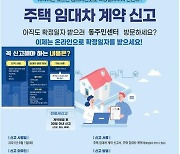 '주택 임대차(전월세) 신고제' 6월부터 시행