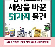 자전거·재봉틀史에는 여성 해방 역사도 있어