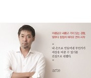 발뮤다 CEO가 싸워 얻은 답 "인생은 짧다"