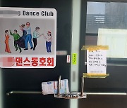 부산 댄스 동호회, 전남 나이트클럽 발 연쇄 감염 확산