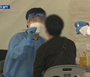 목욕탕에 PC방까지..일상 감염에 안 꺾이는 확산세