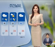 [날씨] 주말 곳곳 장대비..강원 영서·충청 북부 호우예비특보