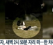 故 손정민 씨 친구 A씨 근황 주목.."폐인처럼 지내며 이민 얘기"