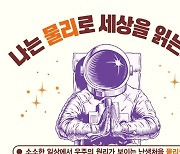 선풍기·코골이에도 물리학이 숨어 있다