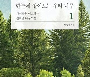 사진 4만장 나무도감