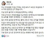 홍준표 "당 배신했던 사람들이 복당 반대"