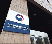 공수처, '文 가족 명예훼손' 곽상도 피고발사건 검찰에 이첩