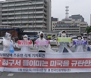 "대통령은 미국의 부당한 요구 거부하라!"