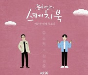 정세운, '유스케X뮤지션' 예순한 번째 목소리 주인공..오늘(15일) 공개