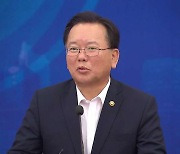 김부겸 "2학기부터 전면 등교 목표..학습·사회·정서적 결핍 걱정"