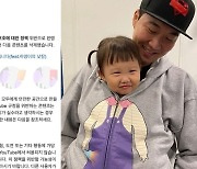 도경완 딸 하영의 낮잠 영상이 유튜브 정책 위반? "정말 당황, 자세한 이유 몰라"