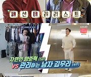 '살림남2' 양준혁, ♥박현선 위한 스타일 변신 '大성공'(ft.김우리)