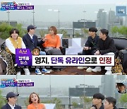 '컴백홈' 이영지, 쌈디 러브콜에 당황 "유재석 vs AOMG..최대 난제"