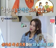 '살림하는 남자들' 박현선, ♥양준혁 패션에 경악 "태극기냐"