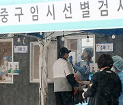 서울 강동구서 15명 확진 추가..무증상 선제검사자도 2명