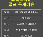 XGOLF연습장 김포공항점, 김진아의 비거리 늘리기 공개 레슨