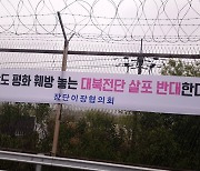 경기도 "접경지 안전 위협..대북전단 살포 원천봉쇄"