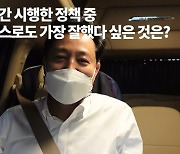 吳 "유치원 무상급식, 취임 한달간 가장 잘한 일"