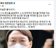 정청래 "윤석열씨, 5·18 정신 아는가..제2의 반기문 될 것"