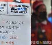 어제 하루 방역수칙 위반 업소 215건 적발